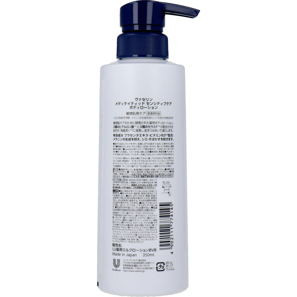바세린 메디케이티드 센서티브케어 약용 바디로션 미백 케어 350ml 상세 사진 1