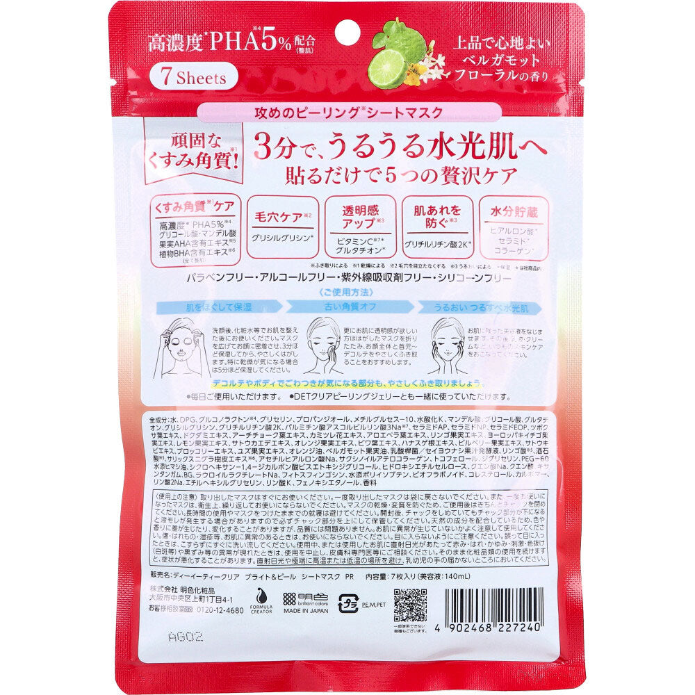DET클리어 브라이트 앤 필 시트 마스크 프로 7매입