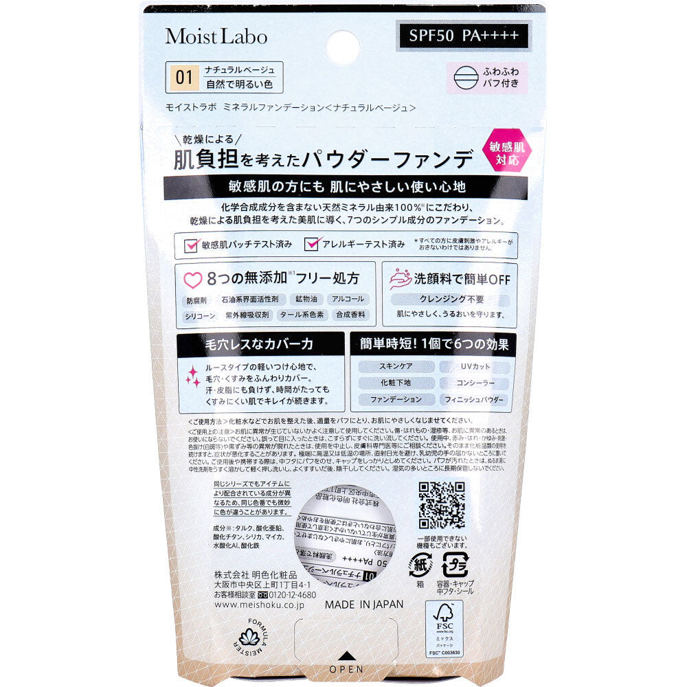 모이스트랩 미네랄 파운데이션 내추럴 베이지 SPF50 PA++++