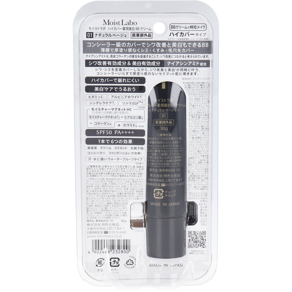 모이스트라보 약용 미백 하이커버 BB 크림 01 내추럴 베이지 SPF50 PA++++ 30g 상세 사진 1