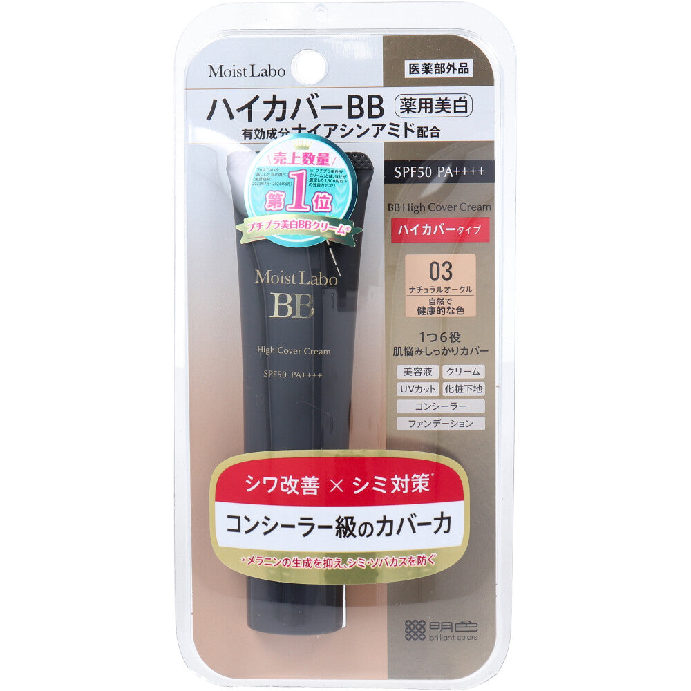 모이스트라보 약용 미백 하이커버 BB 크림 03 내추럴 오클 SPF50 PA++++ 30g