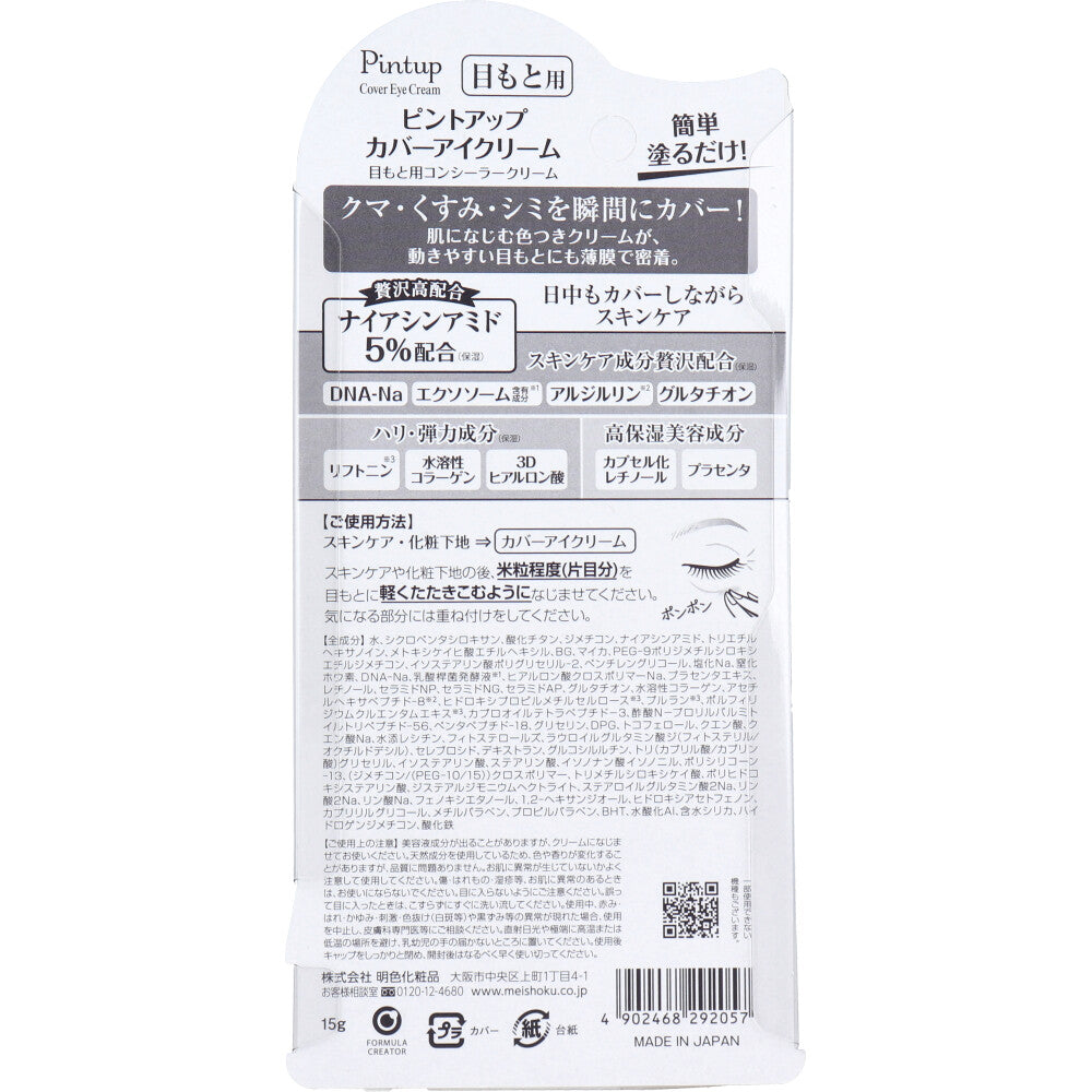 핀토업 커버 아이크림 눈가 컨실러 15g 상세 이미지 1