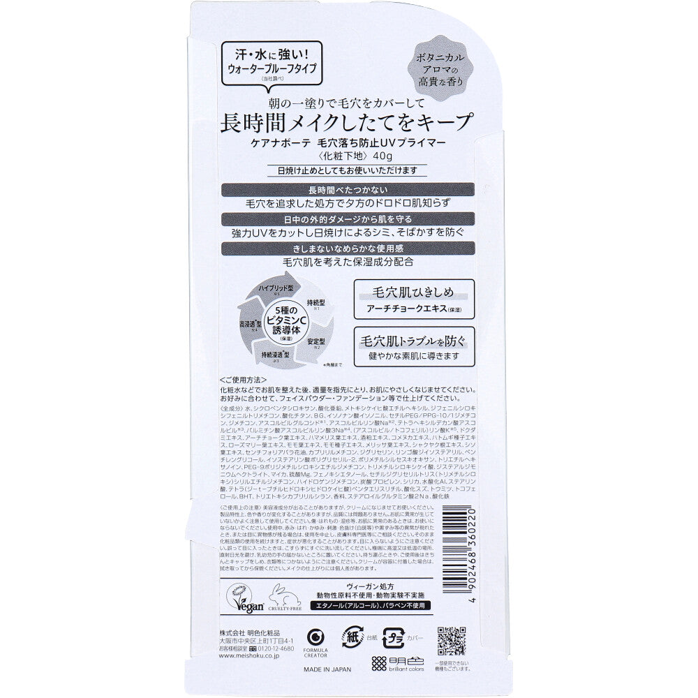 케아나보테 UV 메이크업 프라이머 SPF50+ PA++++ 40g