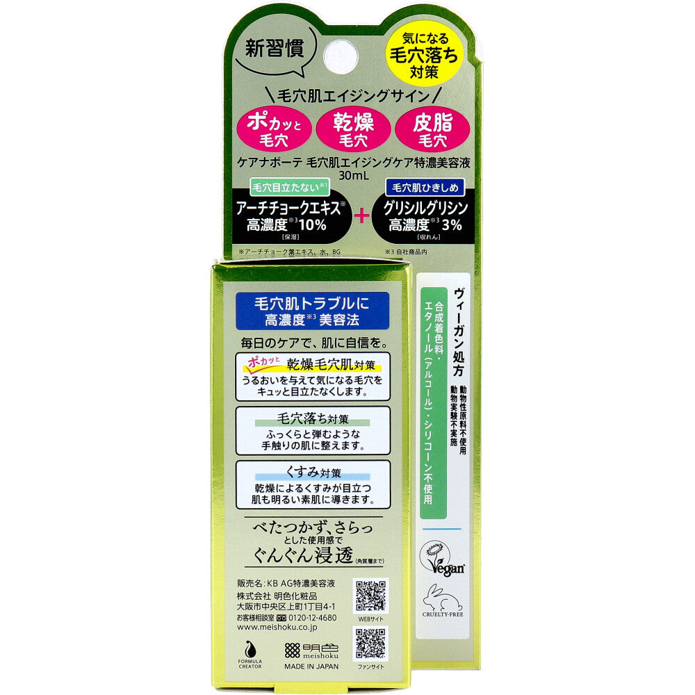 케아나보테 모공 케어 고농축 세럼 보태니컬 아로마 30ml