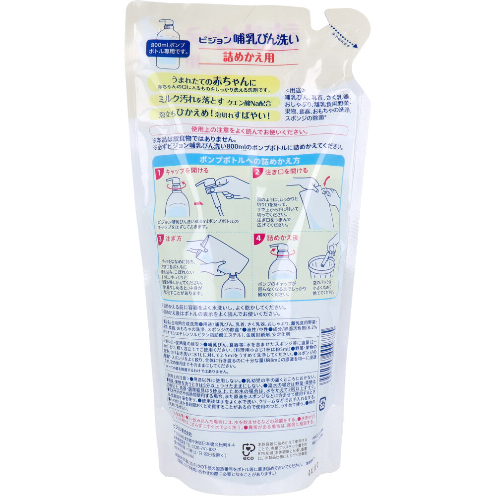 피죤 젖병 세정제 리필 700mL 상세 이미지 1