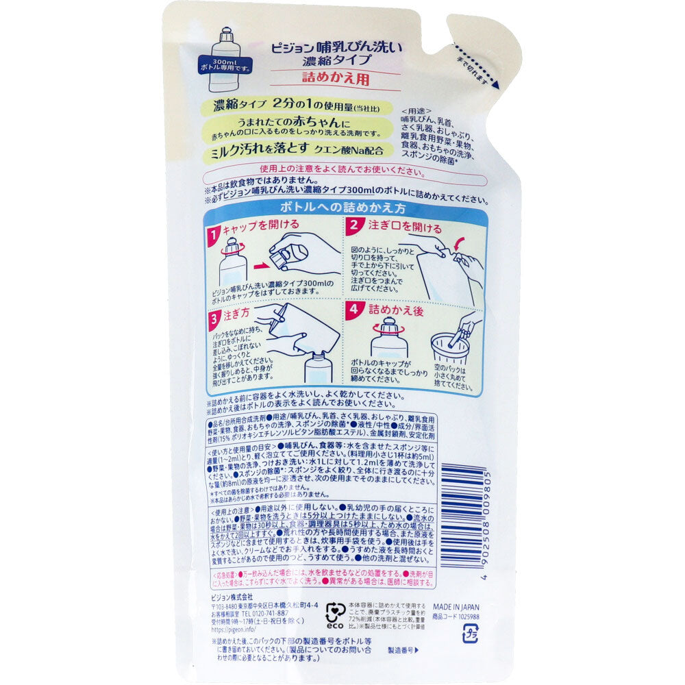 피죤 젖병 세정제 농축형 리필 250mL 상세 이미지 1