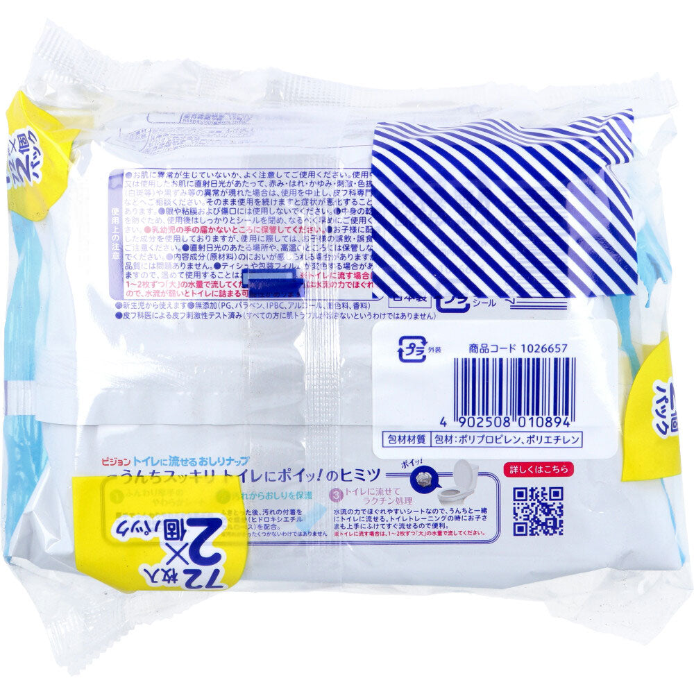 피죤 물에 풀리는 도톰한 아기 물티슈 72매×2팩 상세 이미지 1