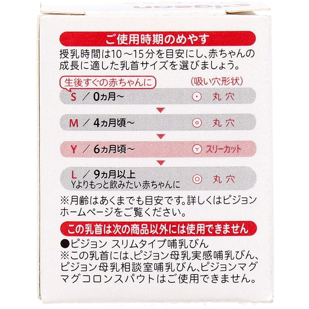 피죤 슬림타입 젖꼭지 Y 6개월부터 1개 상세 이미지 2