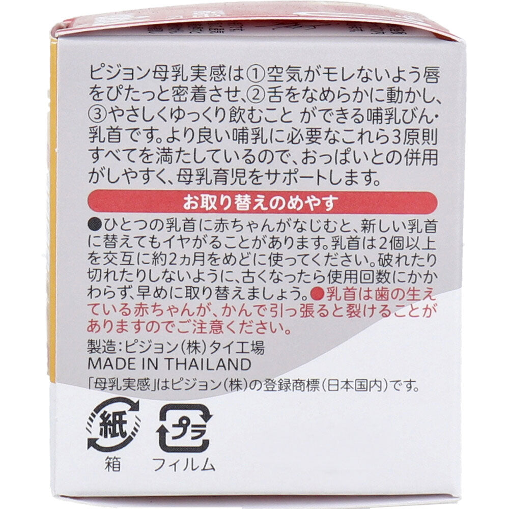 피죤 모유실감 젖꼭지 SS 신생아부터 1개입 상세 이미지 3