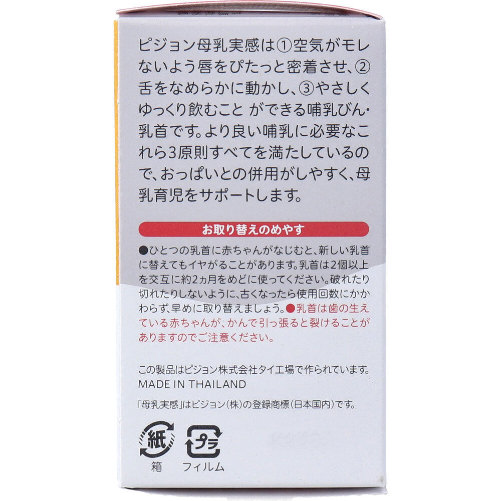 피죤 모유실감 젖꼭지 S 1개월부터 2개입 상세 이미지 3