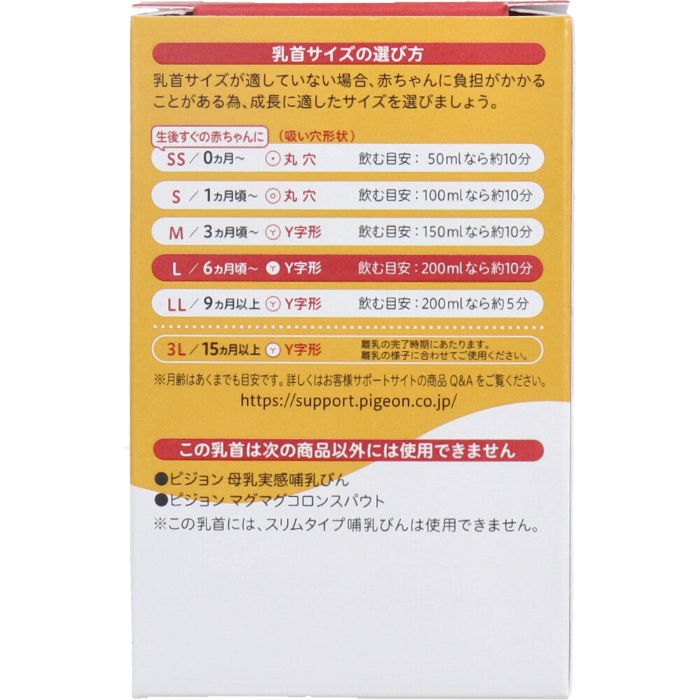 피죤 모유실감 젖꼭지 L 6개월부터 2개입 상세 이미지 2