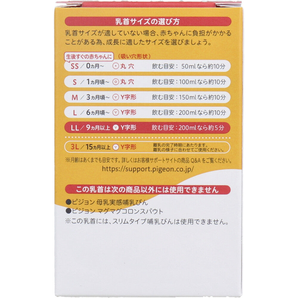 피죤 모유실감 젖꼭지 LL 9개월 이상 2개입 상세 이미지 2