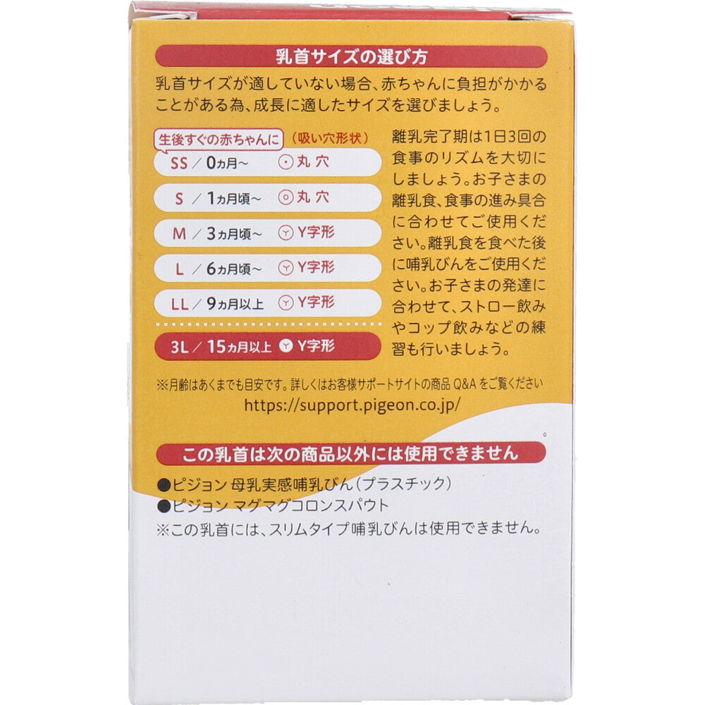 피죤 모유실감 젖꼭지 3L 15개월 이상 2개입 상세 이미지 2