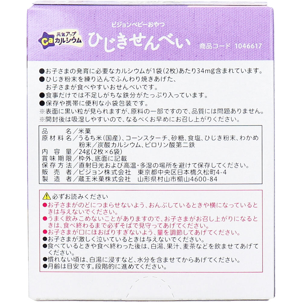 피죤 칼슘 히지키 해조 쌀과자 2매×6봉 상세 이미지 1