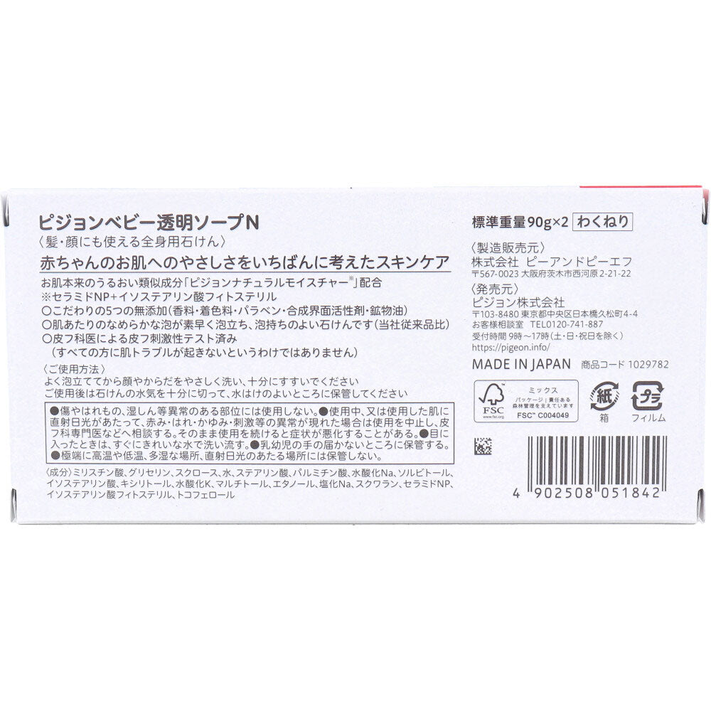 피죤 베이비 비누 무향 90g×2개 상세 이미지 3