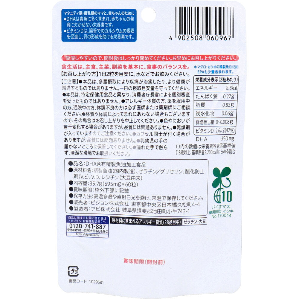 피죤 DHA 플러스 비타민D 60캡슐 상세 이미지 1