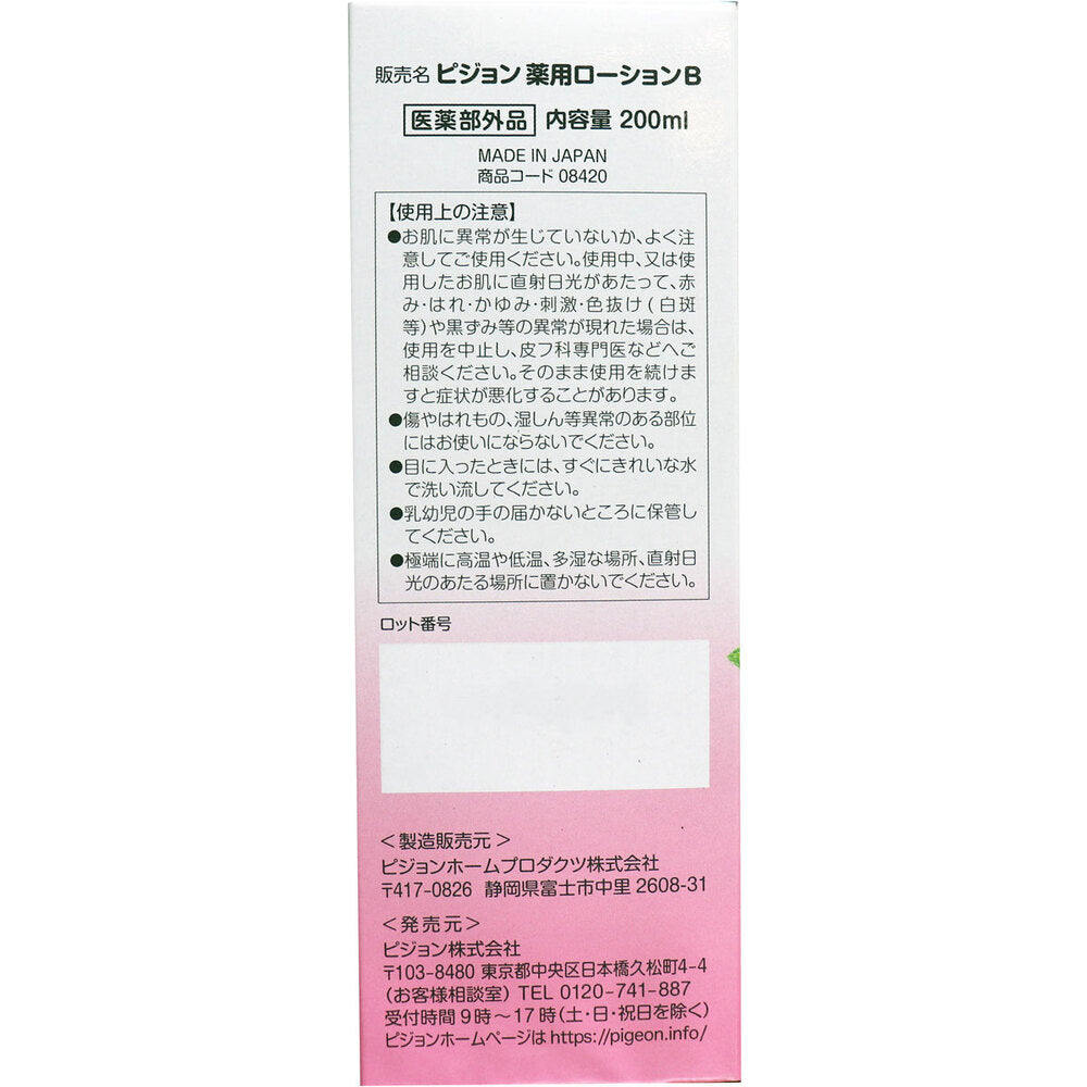 피죤 약용 복숭아잎 베이비 로션 200mL 상세 이미지 1