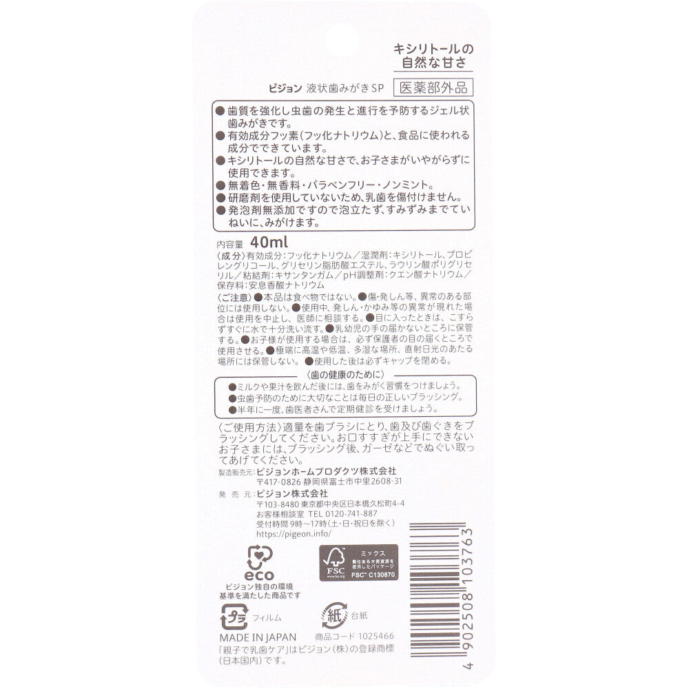 피죤 유아 젤 치약 자일리톨 자연 단맛 40mL 상세 이미지 1