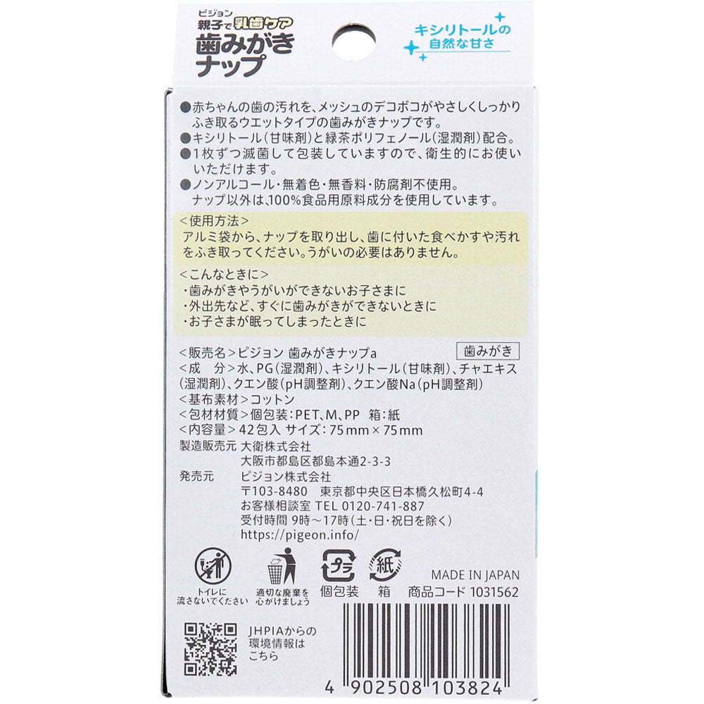피죤 유아 치아클리닝 티슈 자일리톨 42포 상세 이미지 2