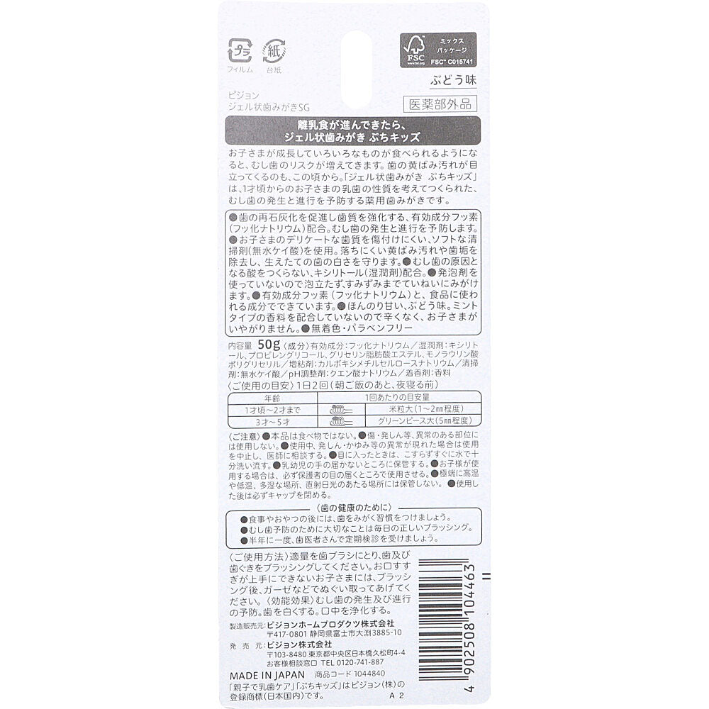 피죤 푸치키즈 젤 치약 포도맛 50g 상세 이미지 1