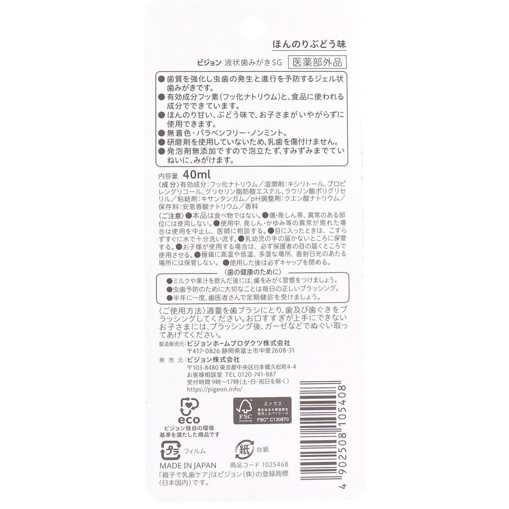 피죤 유아 젤 치약 포도맛 40mL 상세 이미지 1