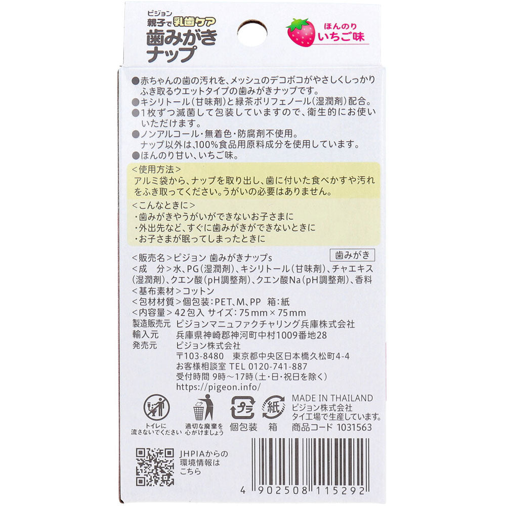 피죤 유아 치아클리닝 티슈 딸기맛 42포 상세 이미지 2