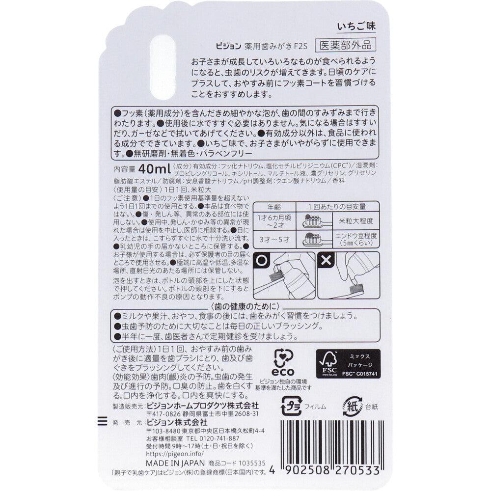 피죤 잠들기 전 불소 코트 500ppm 딸기맛 40ml 상세 이미지 1
