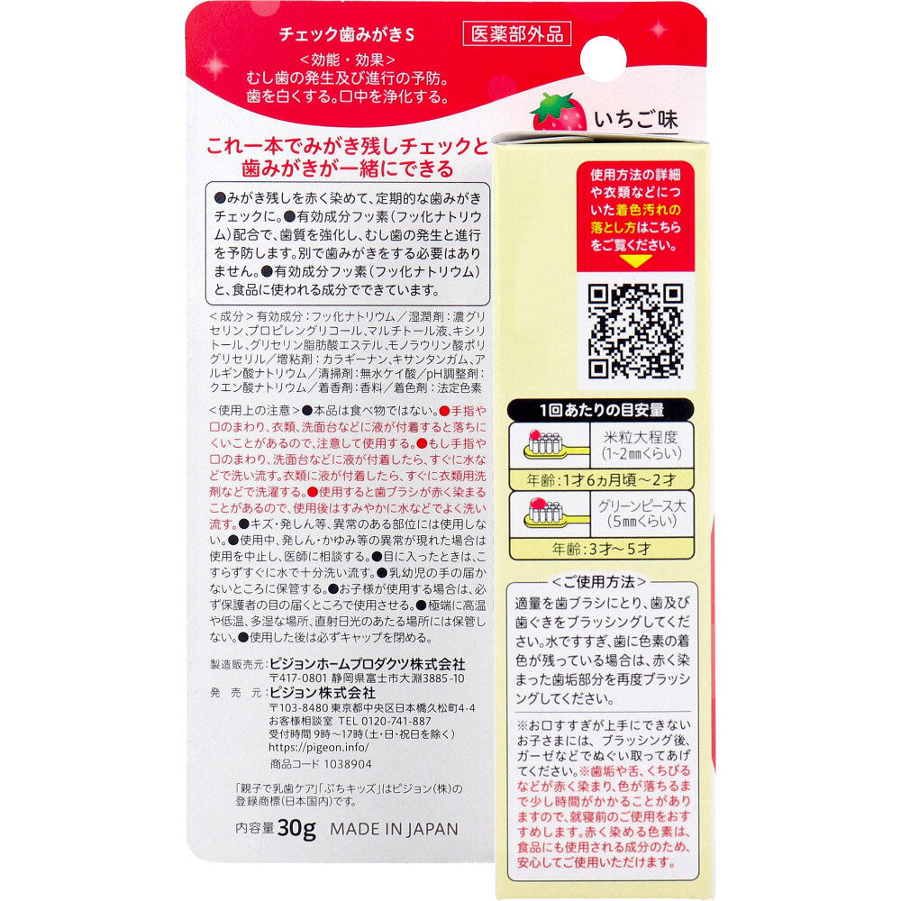 피죤 푸치키즈 양치 잔여 체크 PLUS 딸기맛 젤치약 30g 상세 이미지 1