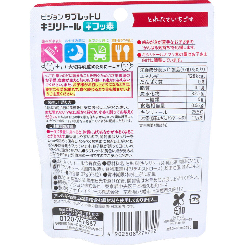 피죤 유치케어 타블렛U 자일리톨+불소 딸기맛 65정 상세 이미지 2
