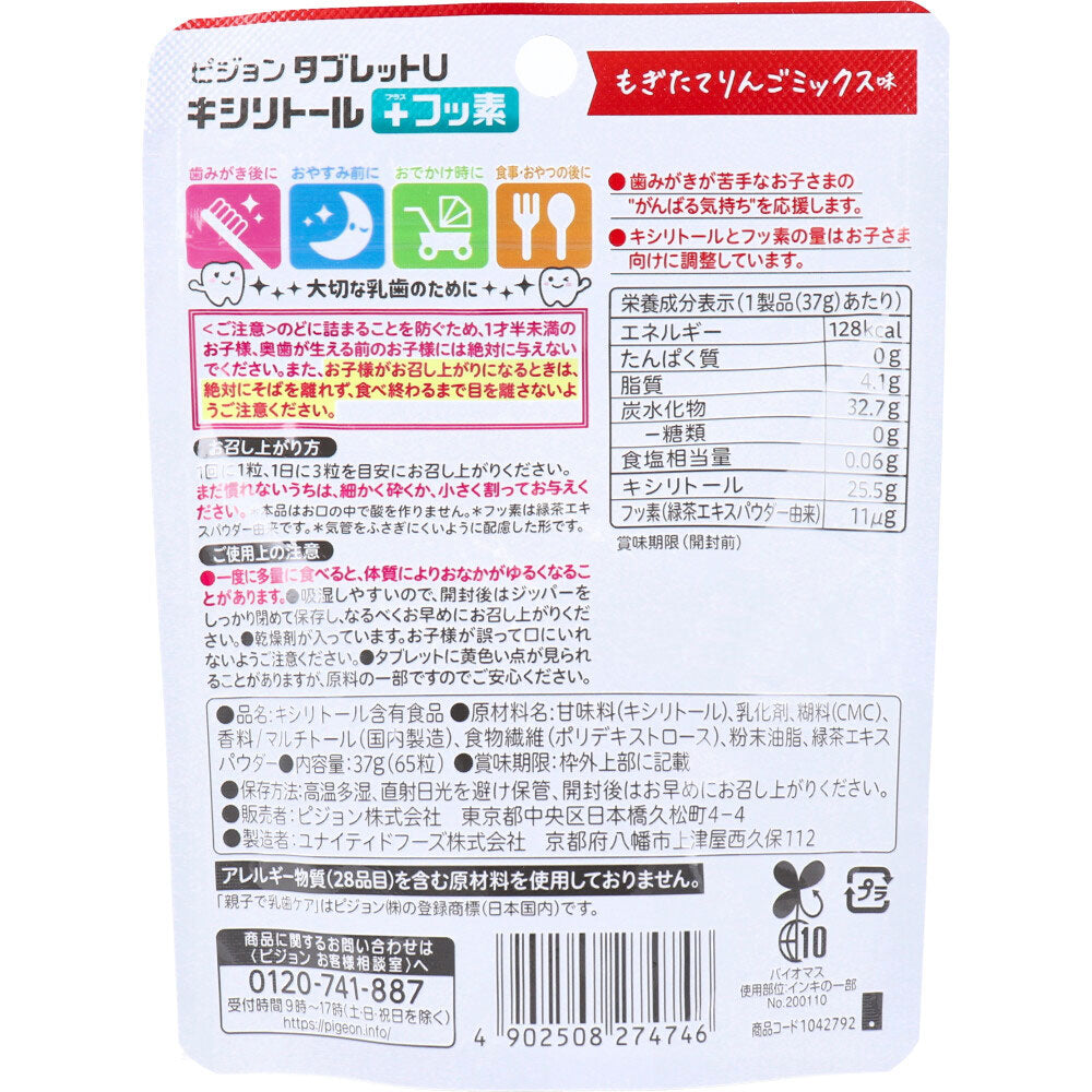 피죤 유치케어 타블렛U 자일리톨+불소 사과 믹스맛 65정 상세 이미지 2