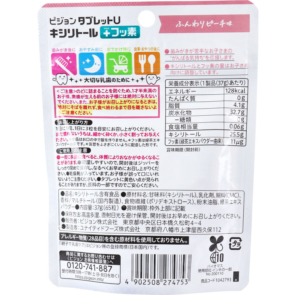 피죤 유치케어 타블렛U 자일리톨+불소 부드러운 피치맛 65정 상세 이미지 2