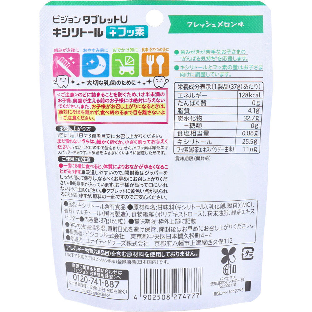 피죤 유치케어 타블렛U 자일리톨+불소 프레시 멜론맛 65정 상세 이미지 2