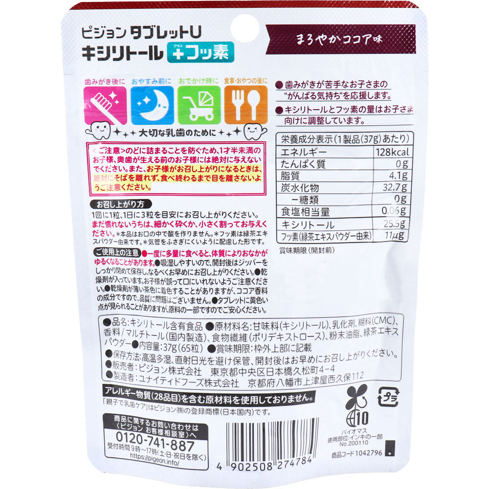 피죤 유치케어 타블렛U 자일리톨+불소 순한 코코아맛 65정 상세 이미지 2