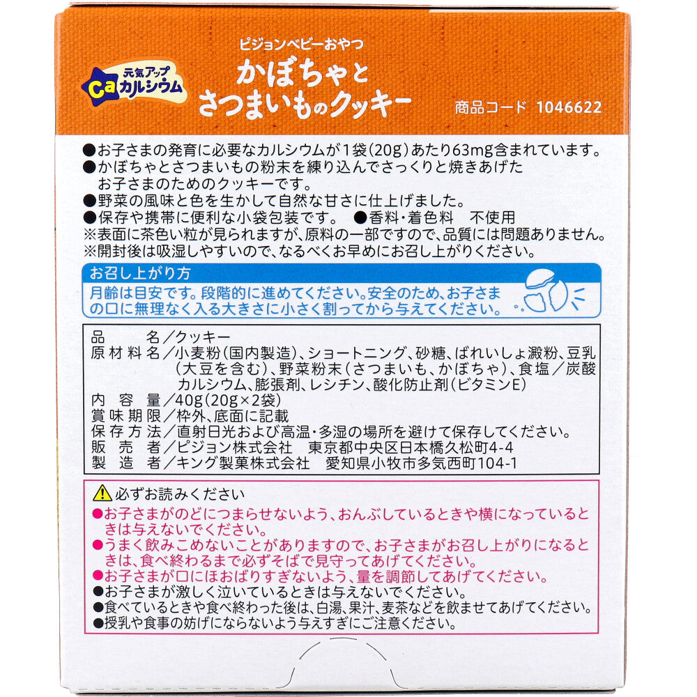 피죤 베이비 칼슘 단호박·고구마 쿠키 20g×2봉 상세 이미지 2