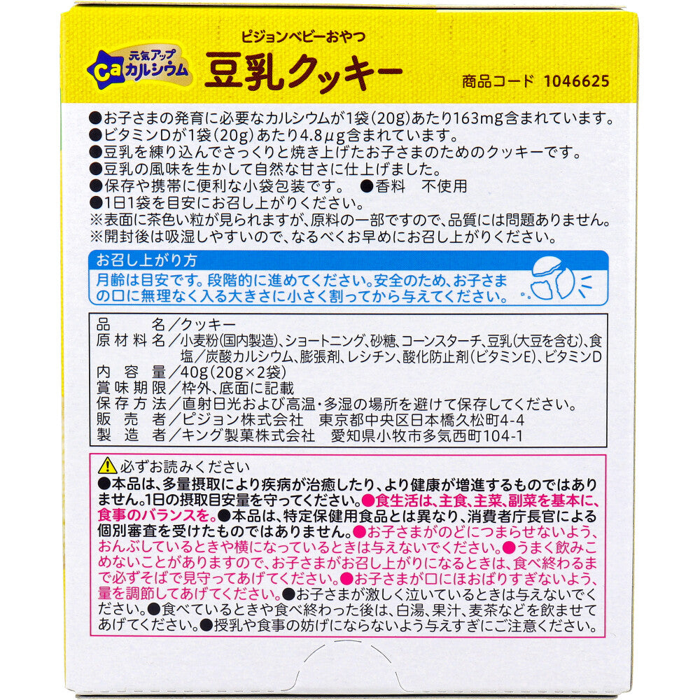 피죤 베이비 칼슘 두유 쿠키 20g×2봉 상세 이미지 2