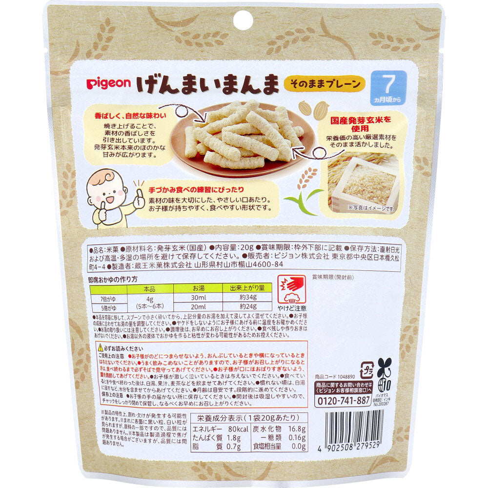 피죤 겐마이만마 아기 현미 스낵 플레인 20g 상세 이미지 2