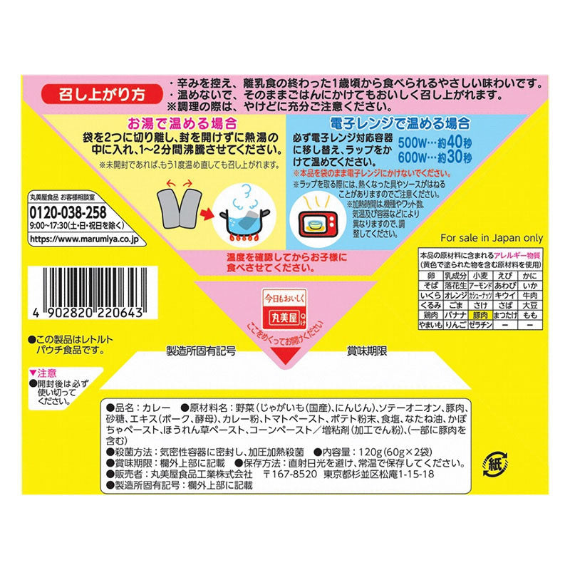 마루미야 퍼피 구조대 캐릭터 카레 포크 & 야채 달콤한맛 120g - 하카타몰
