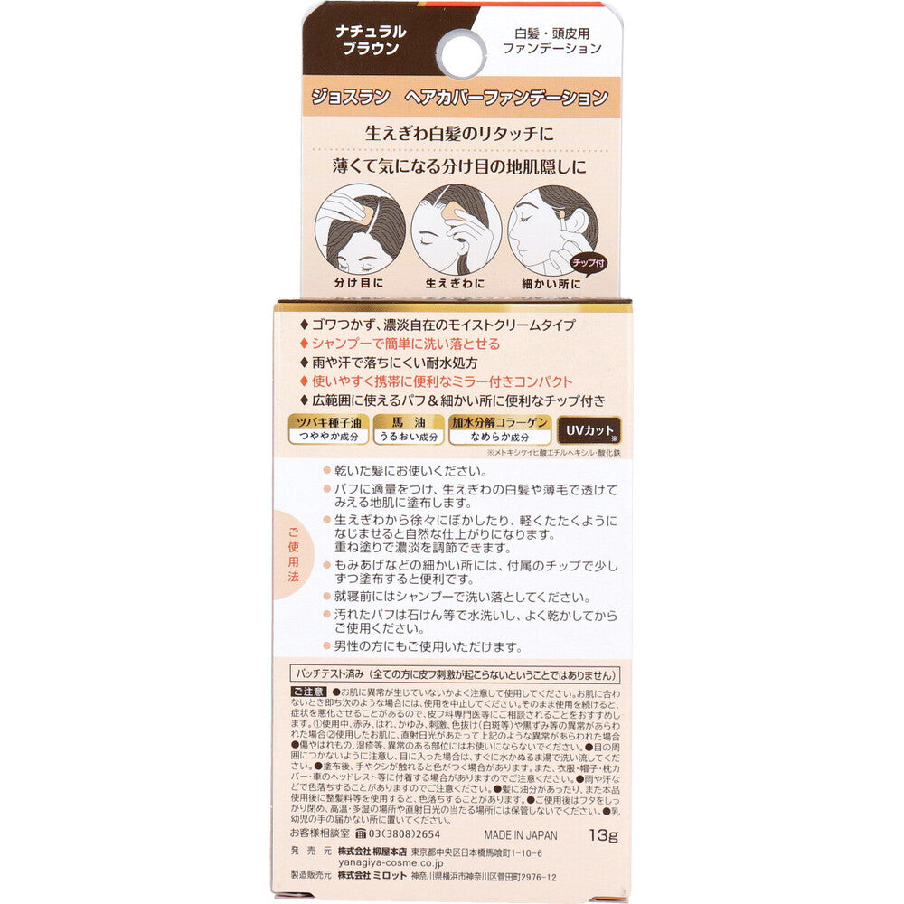 조슬랑 새치·두피 커버 파운데이션 내추럴 브라운 13g 상세 2