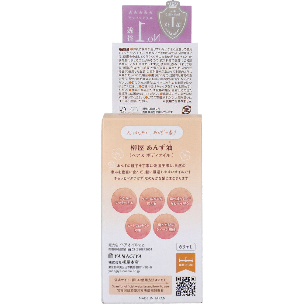 야나기야 살구씨 헤어·바디 오일 63ml