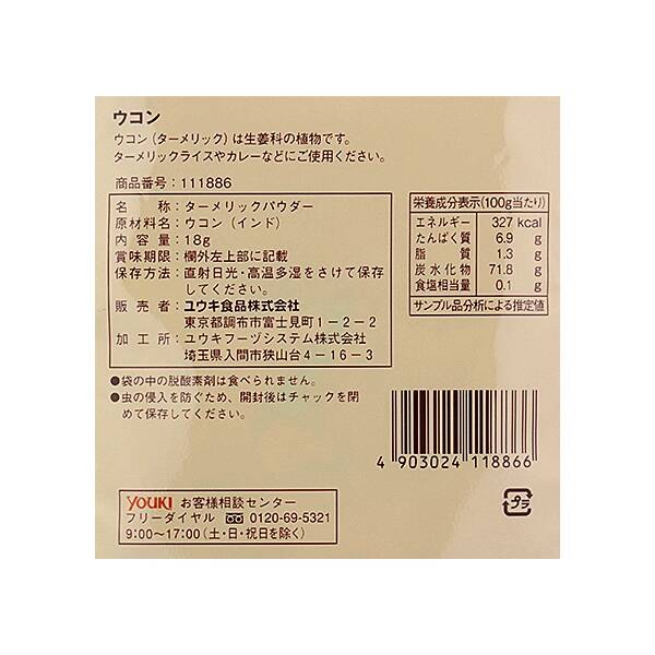 칼디 유우키 강황가루 18g · 상품 사진 2