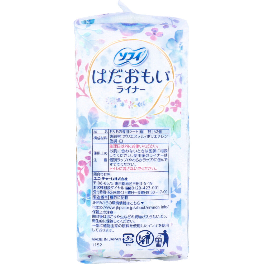소피 하다오모이 팬티라이너 롱&와이드 무향 15.5cm 52개 상세 이미지 3