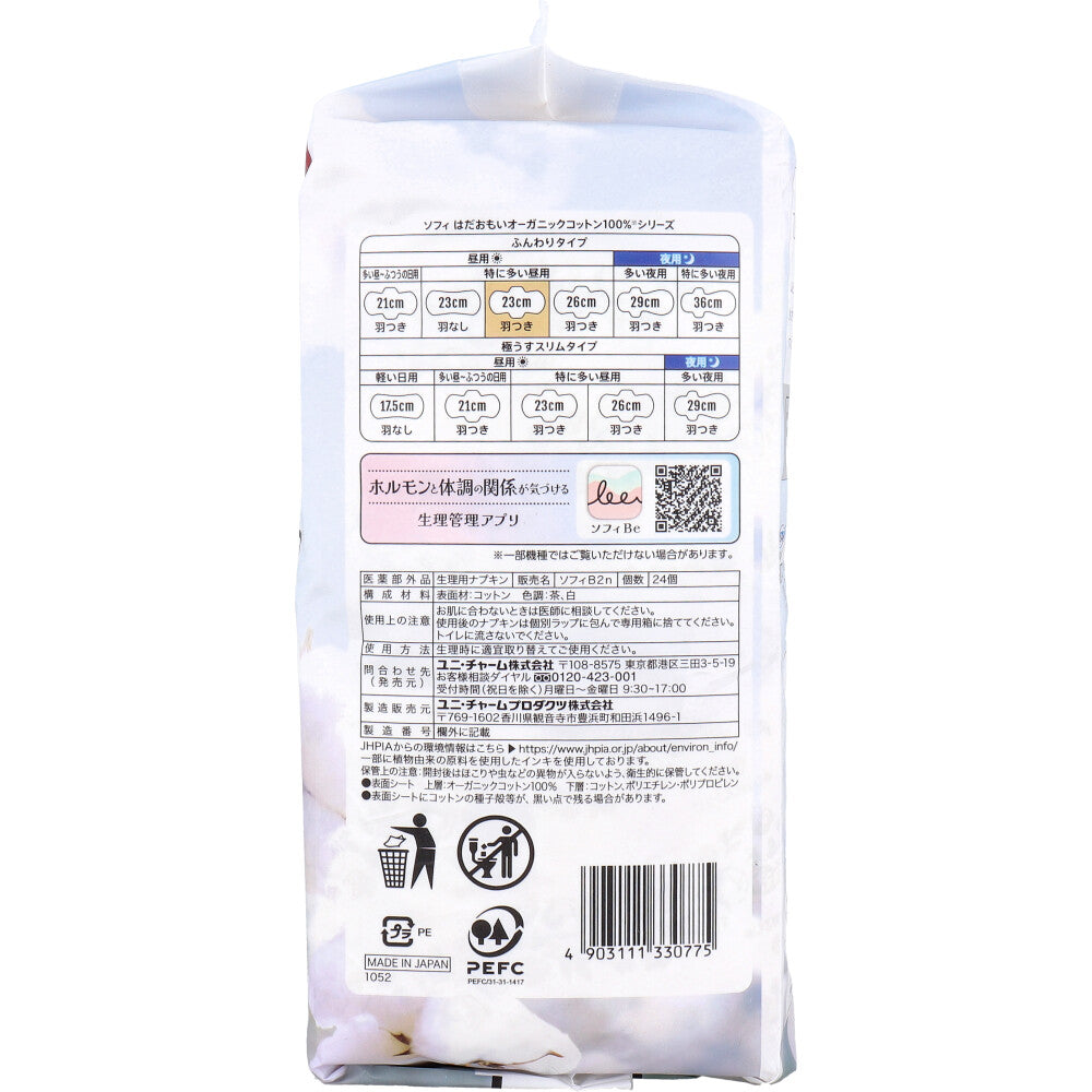 소피 하다오모이 오가닉 코튼 특히 많은 낮용 날개형 23cm 24매 상세 이미지 2