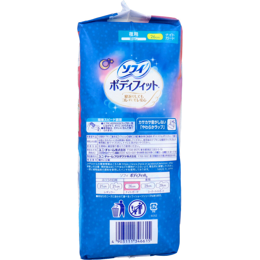 소피 바디핏 나이트가드 야간용 날개없음 26cm 22매 상세 이미지 2
