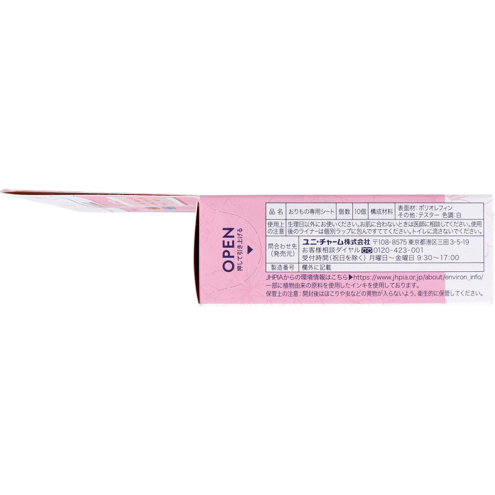 소피 임신 준비 타이밍 체크 오리모노 라이너 10개입 상세 이미지 2