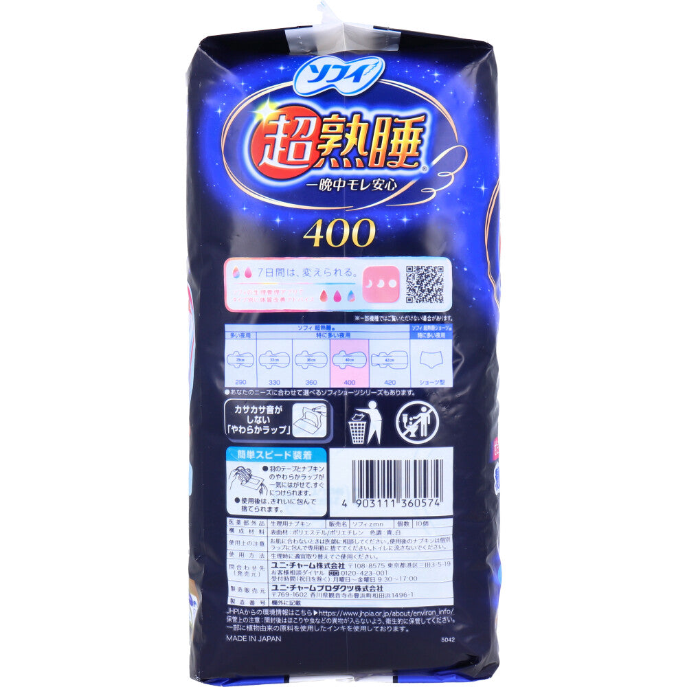 소피 초숙면 가드 400 특히 많은 밤용 날개형 40cm 10매 상세 이미지 1