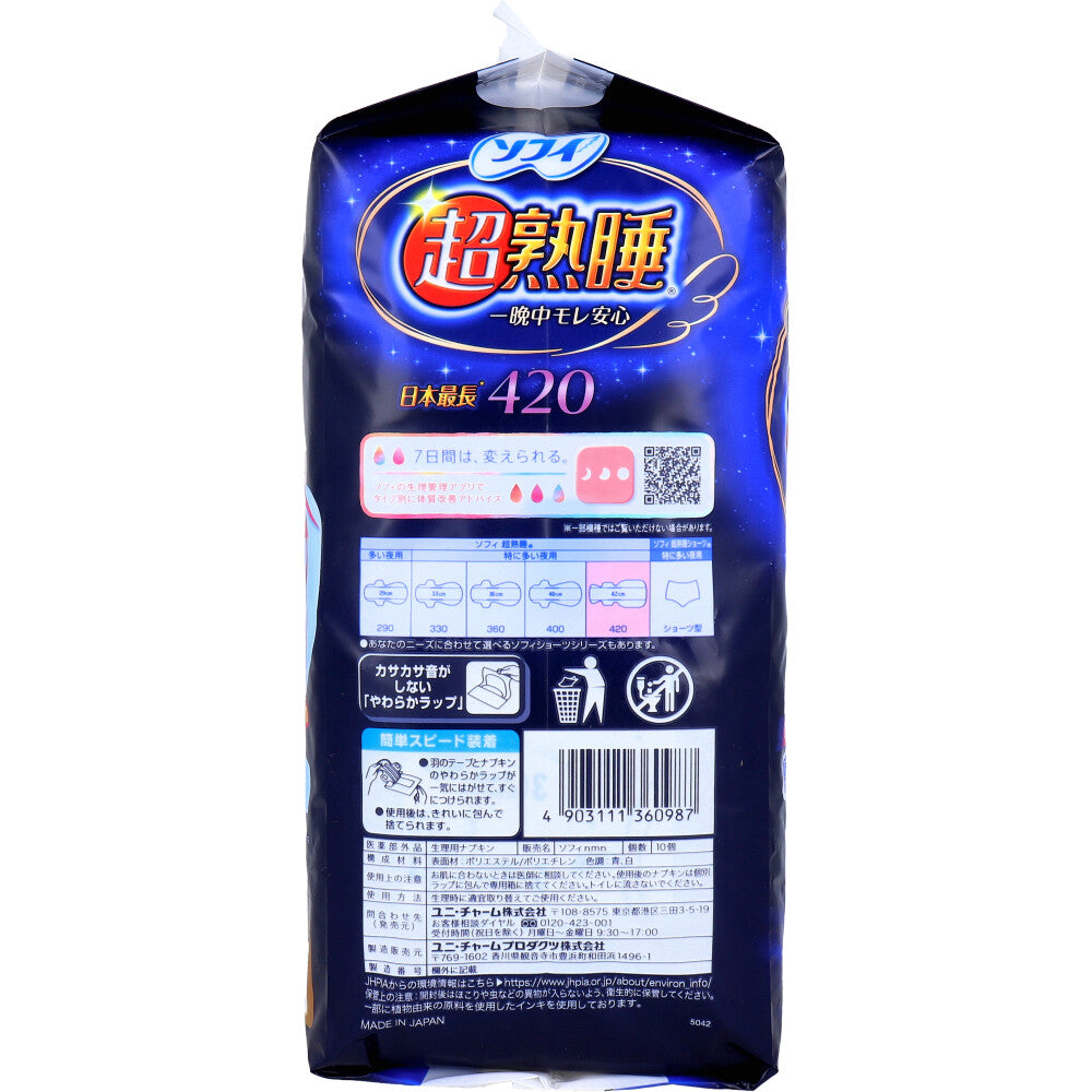 소피 초숙면 420 특히 많은 밤용 날개형 42cm 10매 상세 이미지 2