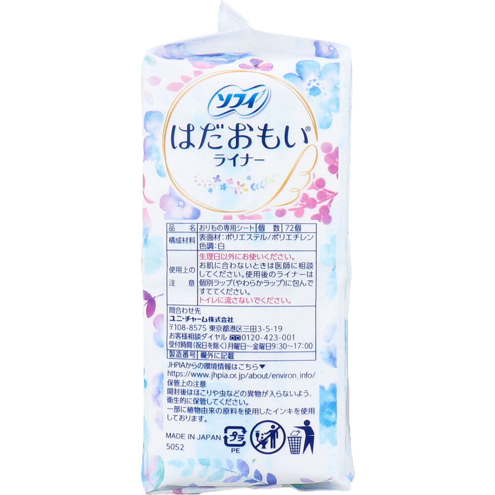 소피 하다오모이 팬티라이너 무향 14cm 72개 상세 이미지 2
