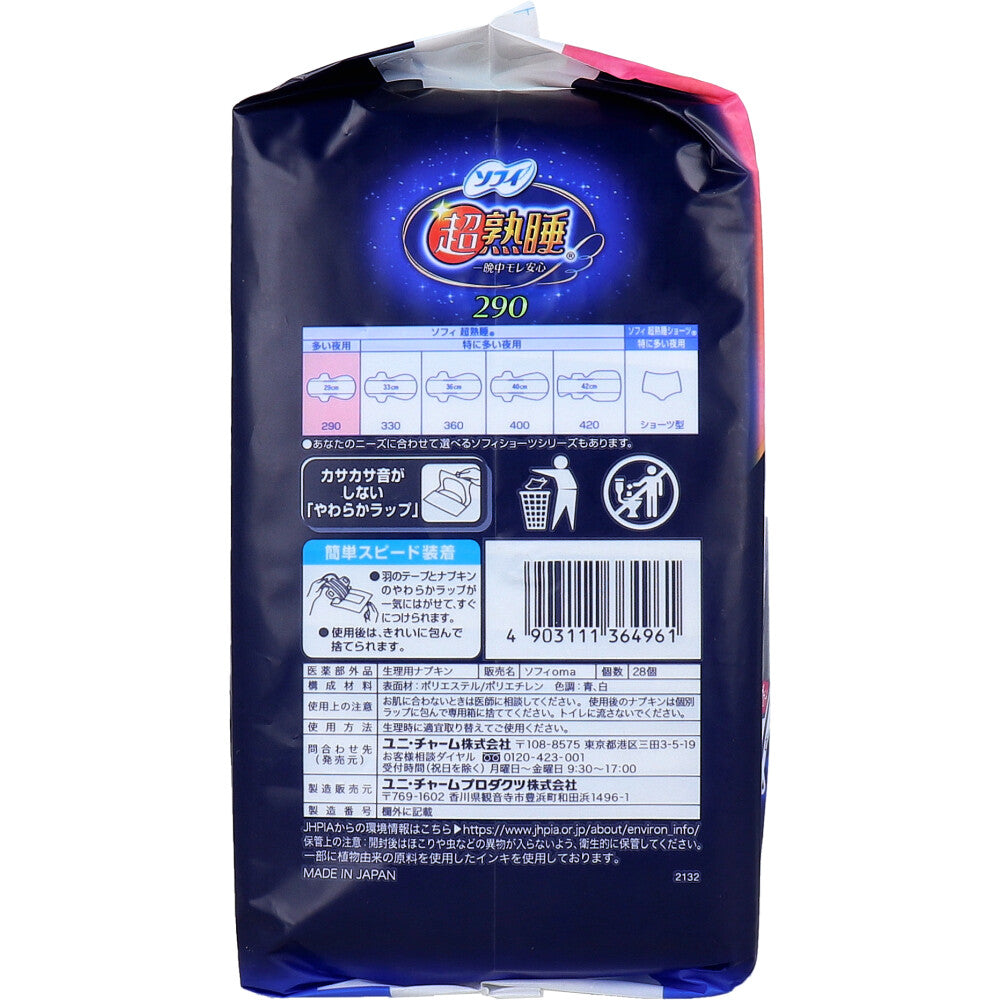 소피 초숙면 가드 290 많은 밤용 날개형 29cm 28매 상세 이미지 2
