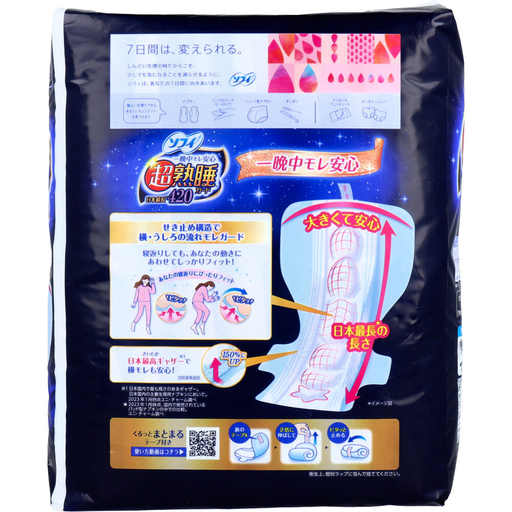 소피 초숙면 가드 420 특히 많은 밤용 날개형 42cm 16매 상세 이미지 1