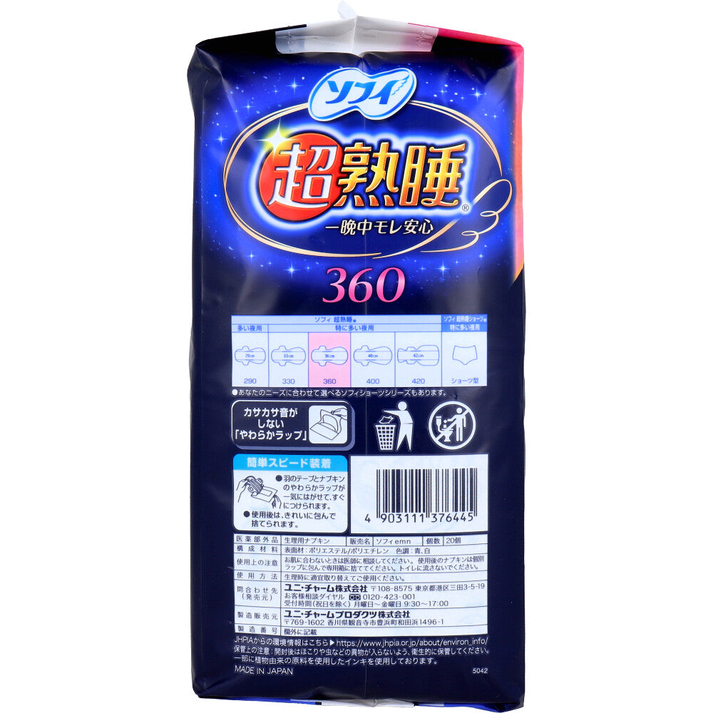 소피 초숙면 가드 360 특히 많은 밤용 날개형 36cm 20매 상세 이미지 2